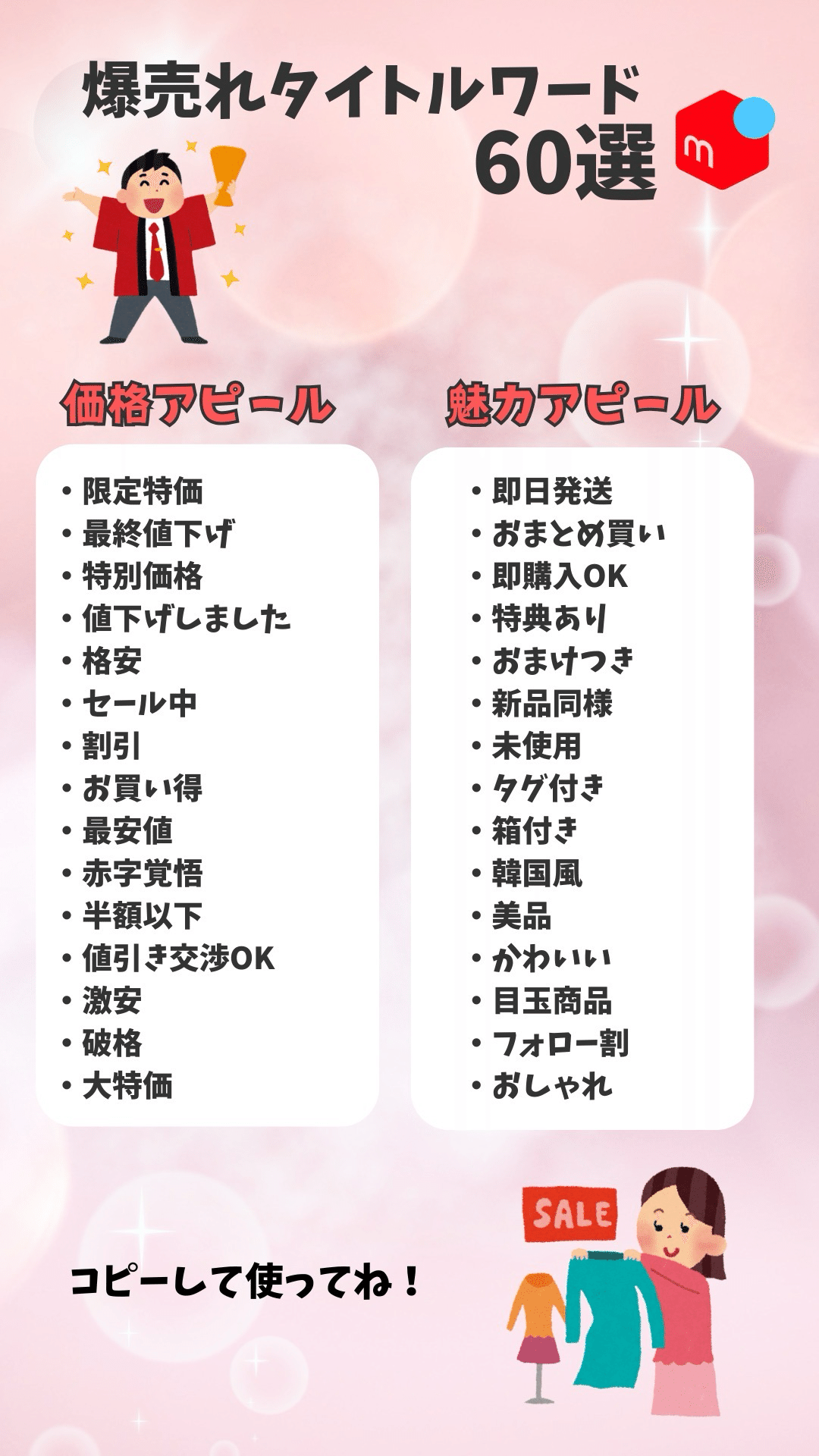 メルカリ爆売れタイトルワード60選‼️｜めぐみ