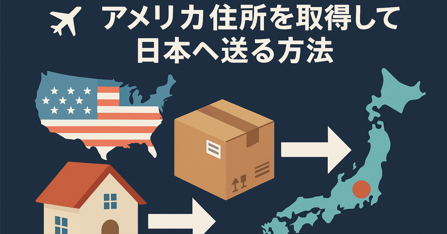 Rio様 送料ご負担分 ✈️ アメリカ住所を取得して日本へ送る方法｜nobita89siyoze