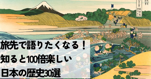 日本遺産（JAPAN HERITAGE）」とは？ 世界遺産と何が違うの