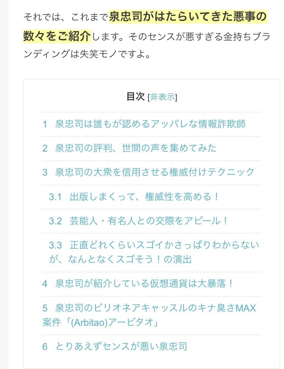 泉忠司を逮捕して下さい＋勉強ノート紹介abef売れ残った服はどうなるの？｜宮咲アンナ
