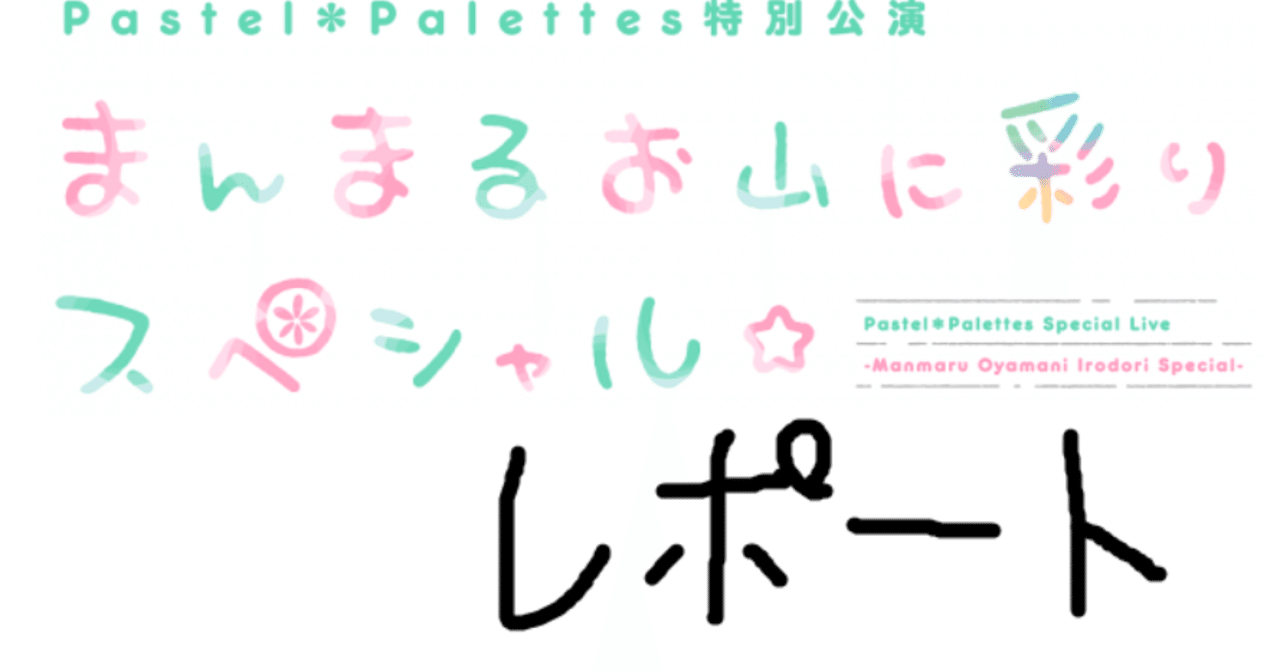 雑に彩りspライブレポート Kei J Note
