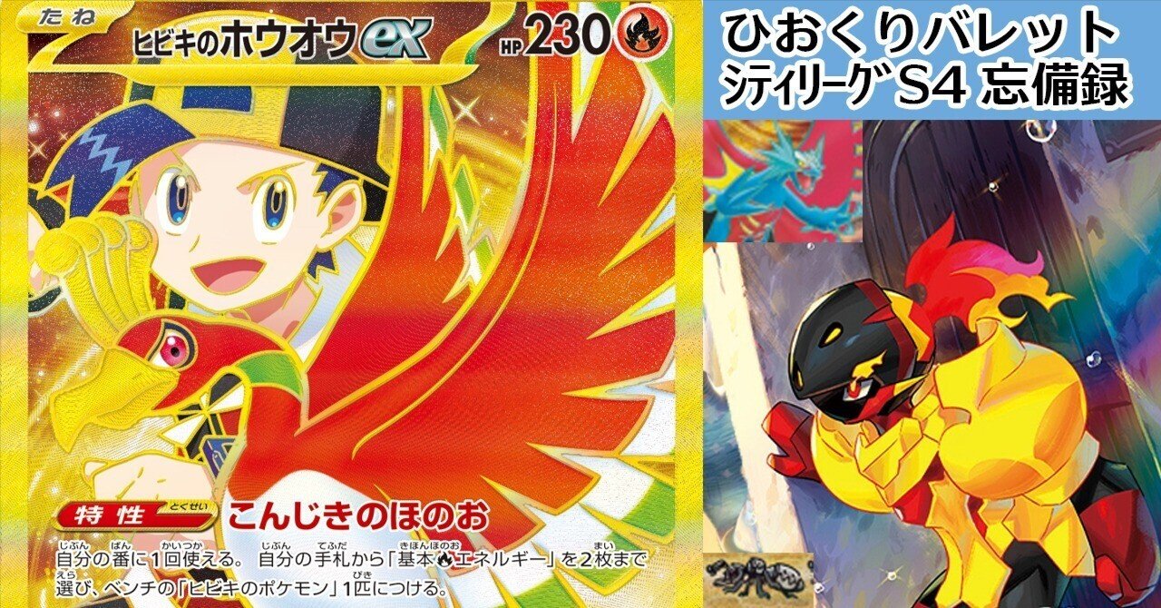 ひおくりバレットアゲイン（シティリーグS4忘備録｜むらさきさん