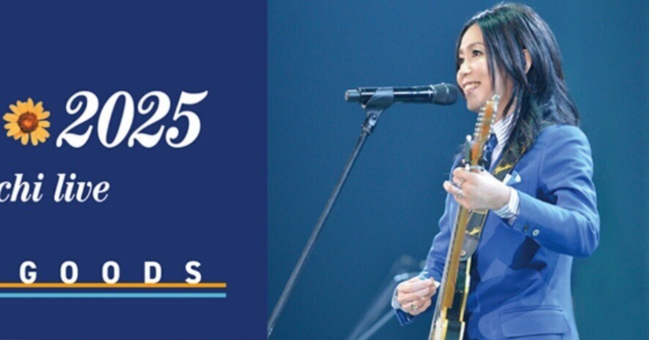 人生、まだこれから。──竹内まりや『Turntable』ライブで感じたこと