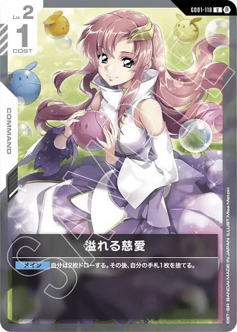GCG】慈愛を最速で打っていませんか？【ガンダムカード】｜半袖