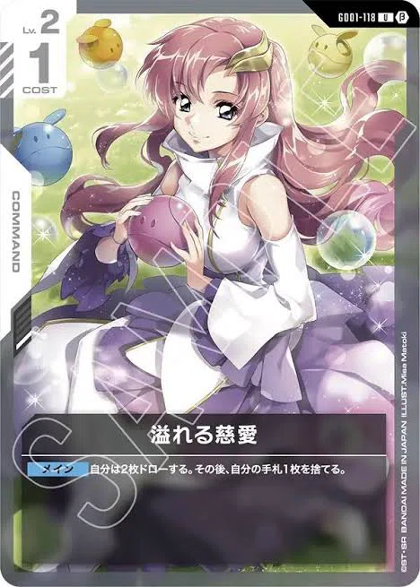 GCG】慈愛を最速で打っていませんか?【ガンダムカード】|半袖ぱんだ GCG】慈愛を最速で打っていませんか?【ガンダムカード】|半袖ぱんだ