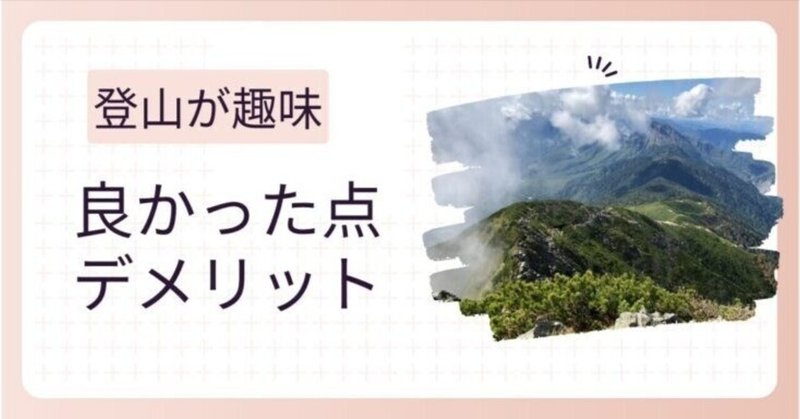 無料]登山をはじめたら本を読みましょう｜松本圭司@ジオ