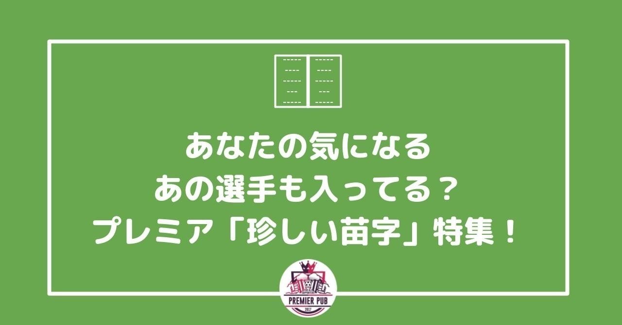 苗字 珍しい