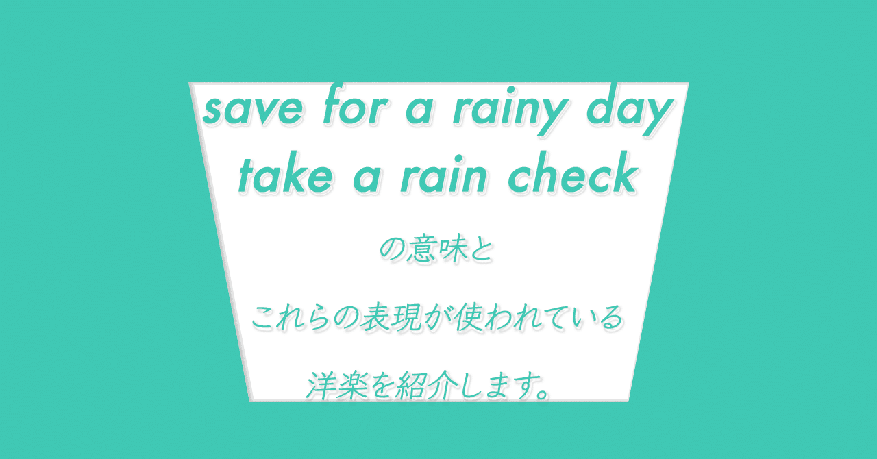 Rain を使った英語表現 Satomi Note