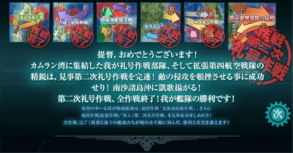 【日本限定モデル】 2025年春イベ E6乙 攻略記録｜りっくん 人文