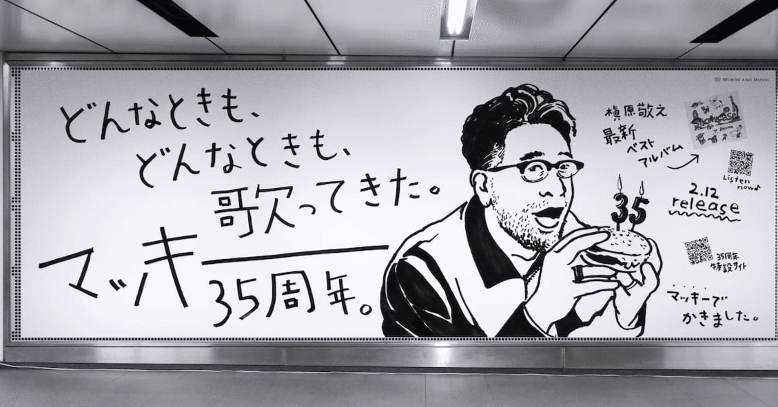 4/29（何年か振りに槇原敬之を観に行く、米子へ）｜Q (P.V.B.)