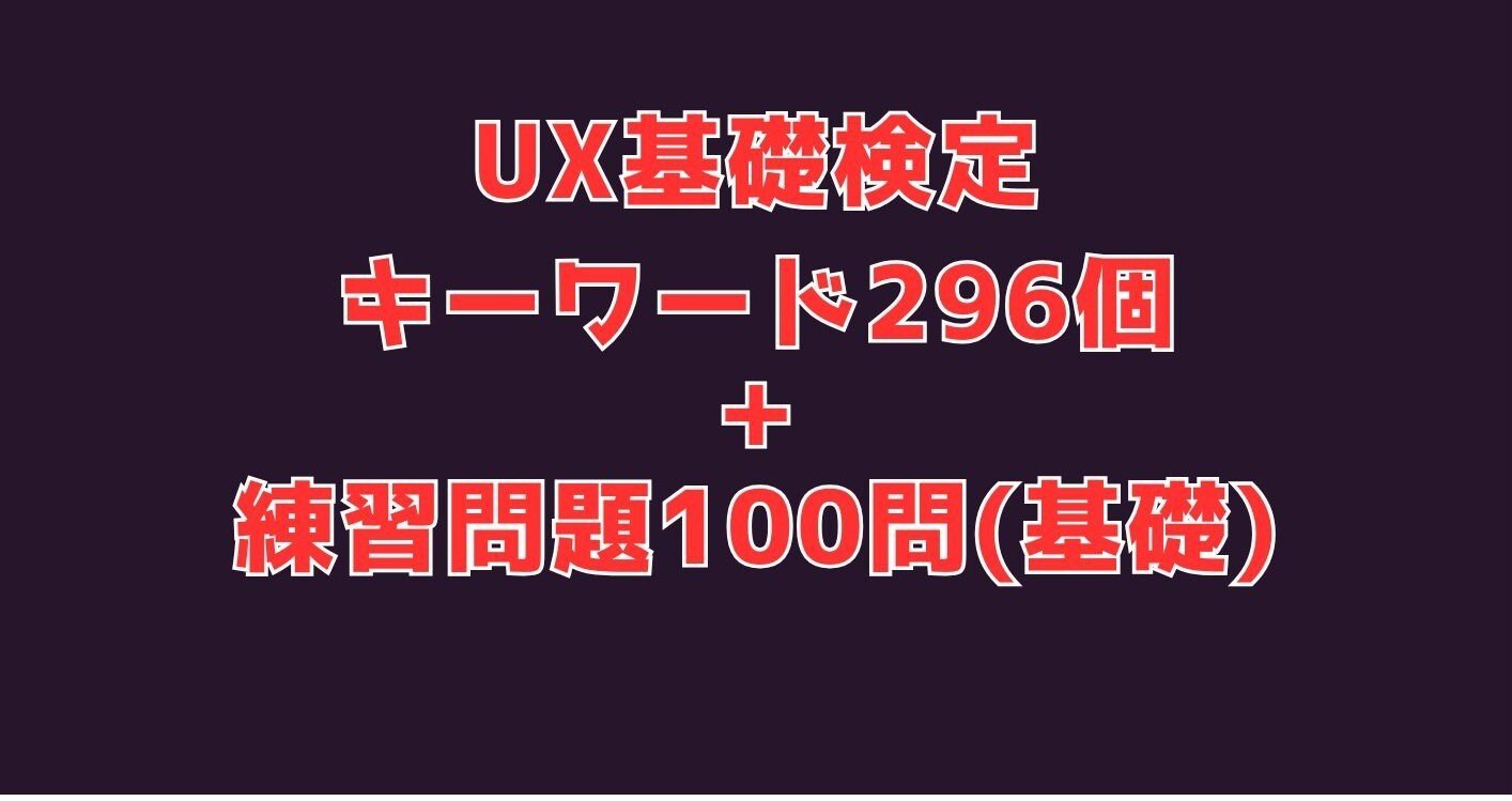 UX検定基礎 学習推奨図書 4冊セット UX検定基礎 学習推奨図書 4冊