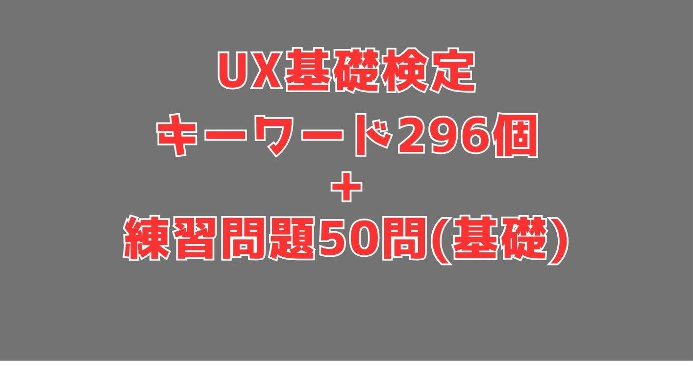 UX検定基礎 学習推奨図書 4冊セット UX検定基礎 学習推奨図書 4