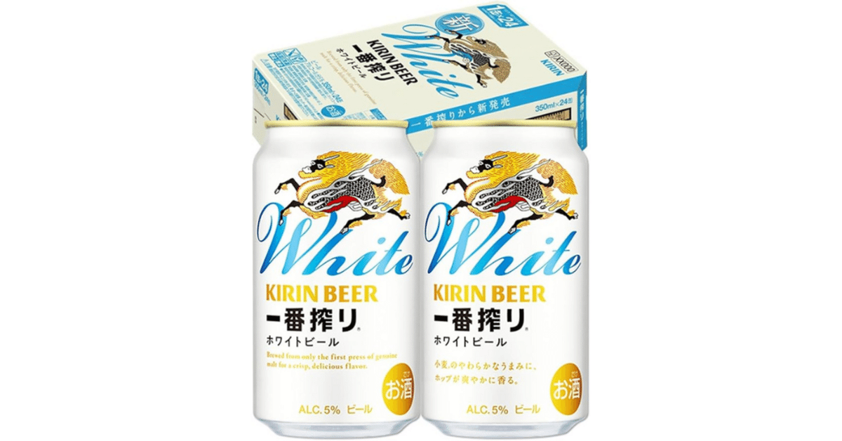 新しい価値『一番搾りホワイトビール』｜AndroidGeek