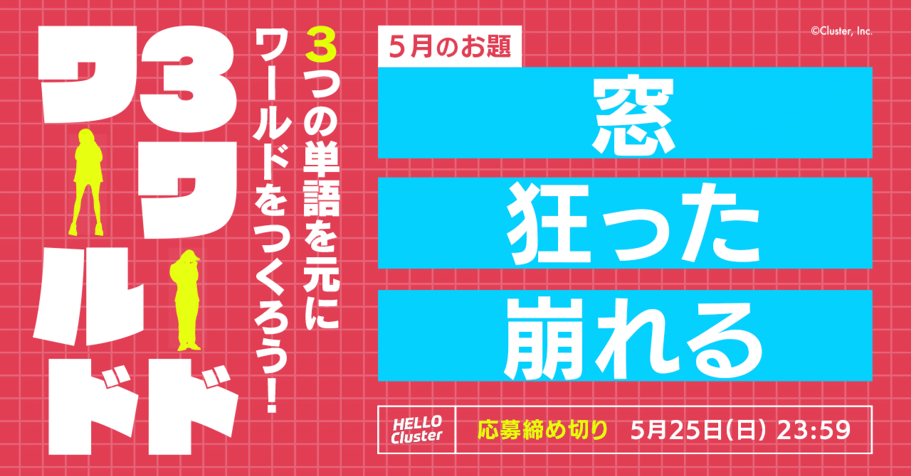 2025年5月のお題企画はワールド制作「3ワードワールド