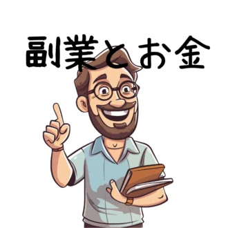 ラルフ｜サラリーマン副業とお金の話