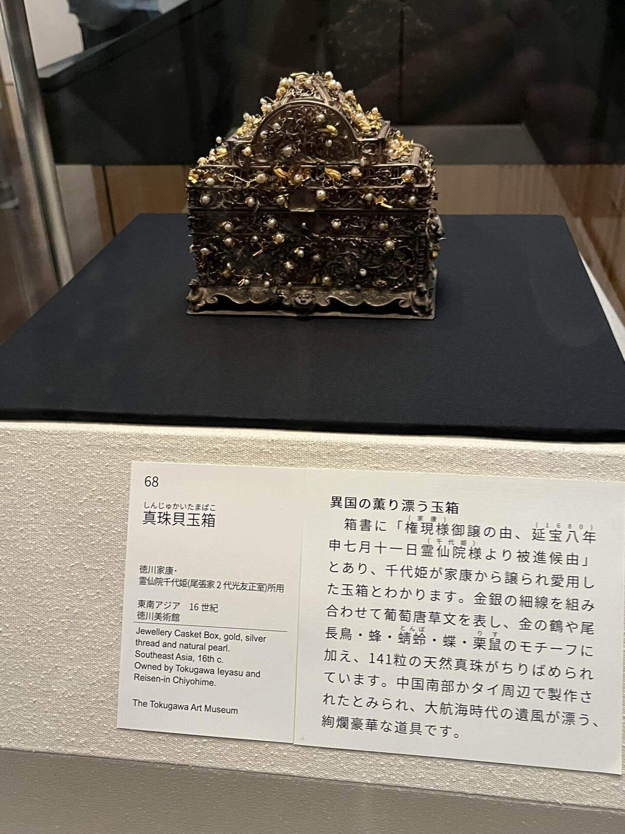 名古屋(4)徳川美術館 徳川園｜シラちゃん