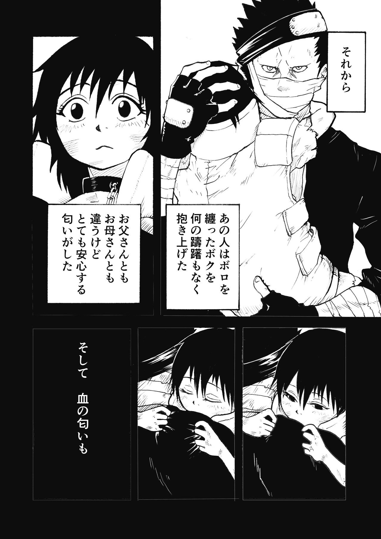 温い機械 Naruto二次創作漫画 15ampere Note