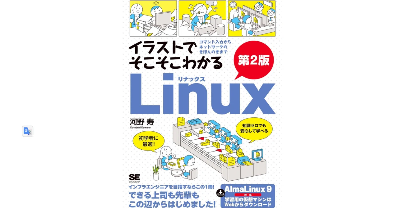本「イラストでそこそこわかるLinux」要点。概要・例|note AIニュース