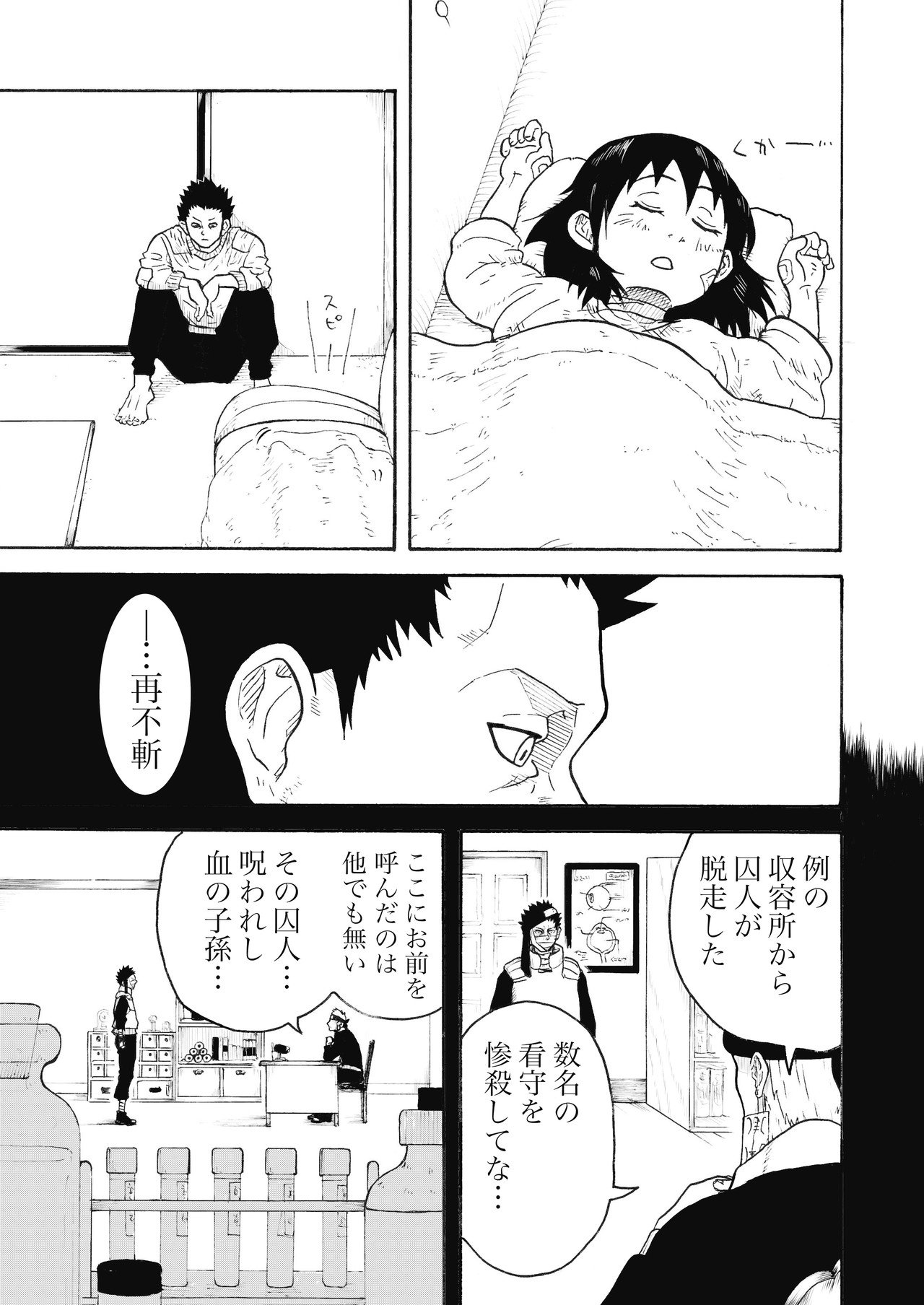 温い機械 Naruto二次創作漫画 15ampere Note 温い機械 Naruto二次創作漫画 15ampere Note