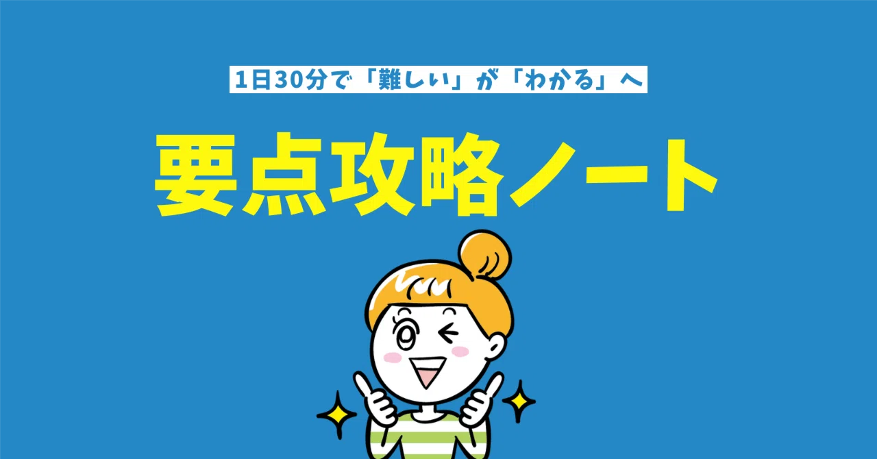 1日30分で「難しい」が「わかる」へ。呼吸療法認定士試験対策「要点