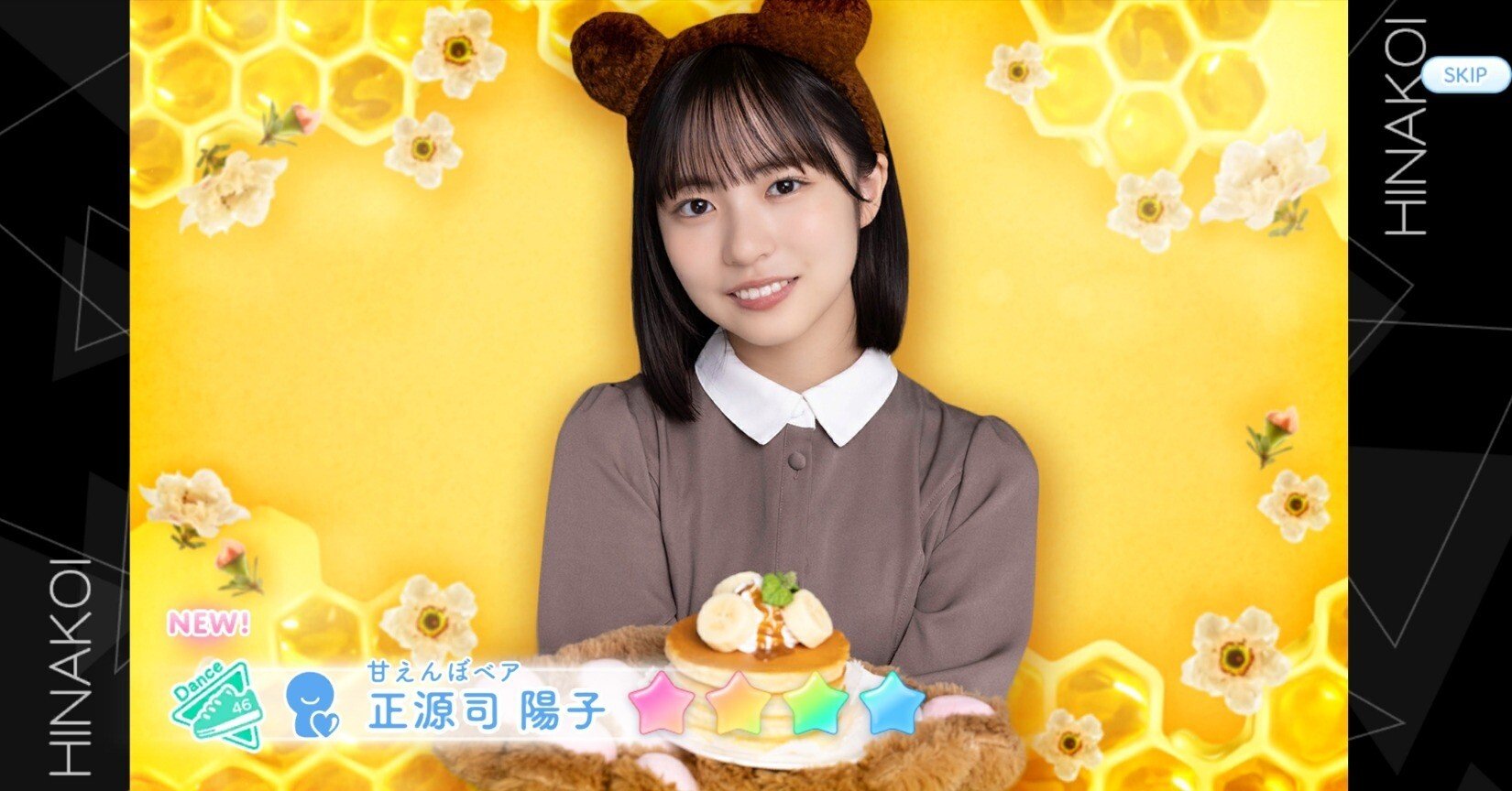 今日から始める「ひなこい」の魅力 〜無課金勢なりの楽しみ方のコツ