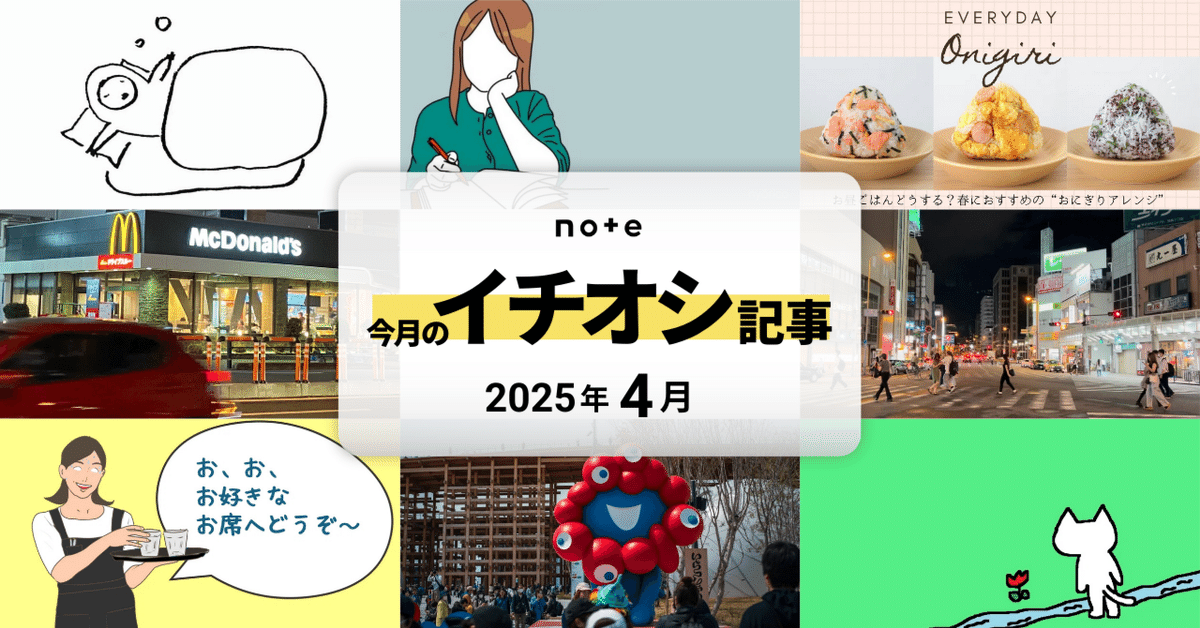 今月のおすすめnote10選！どうして働いていても本が読めるのか