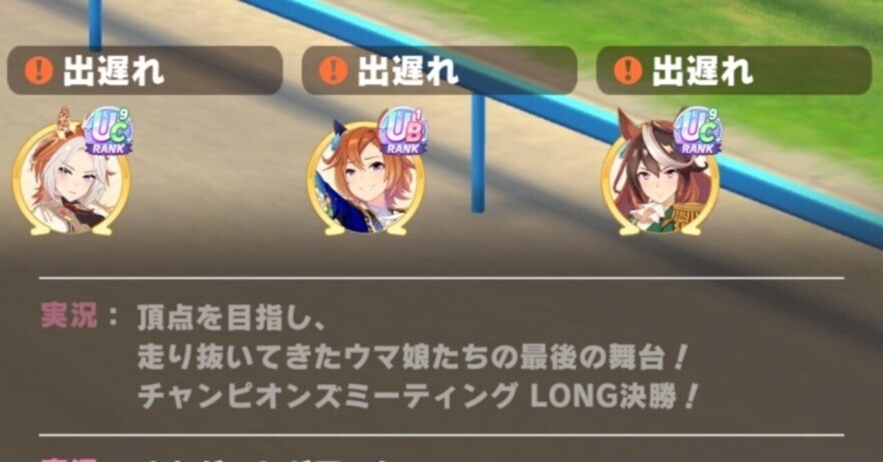 チャンミ　6点 決定版】2025年6月中距離チャンミ（ダービー）の最強ウマ娘Tier