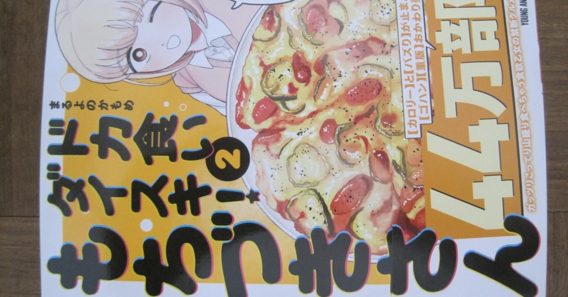 まるよのかもめ先生の漫画「ドカ食いダイスキ!もちづきさん」第2巻