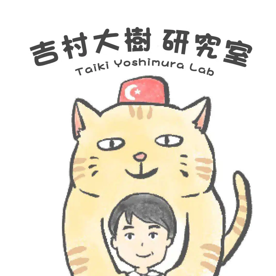 吉村 大樹