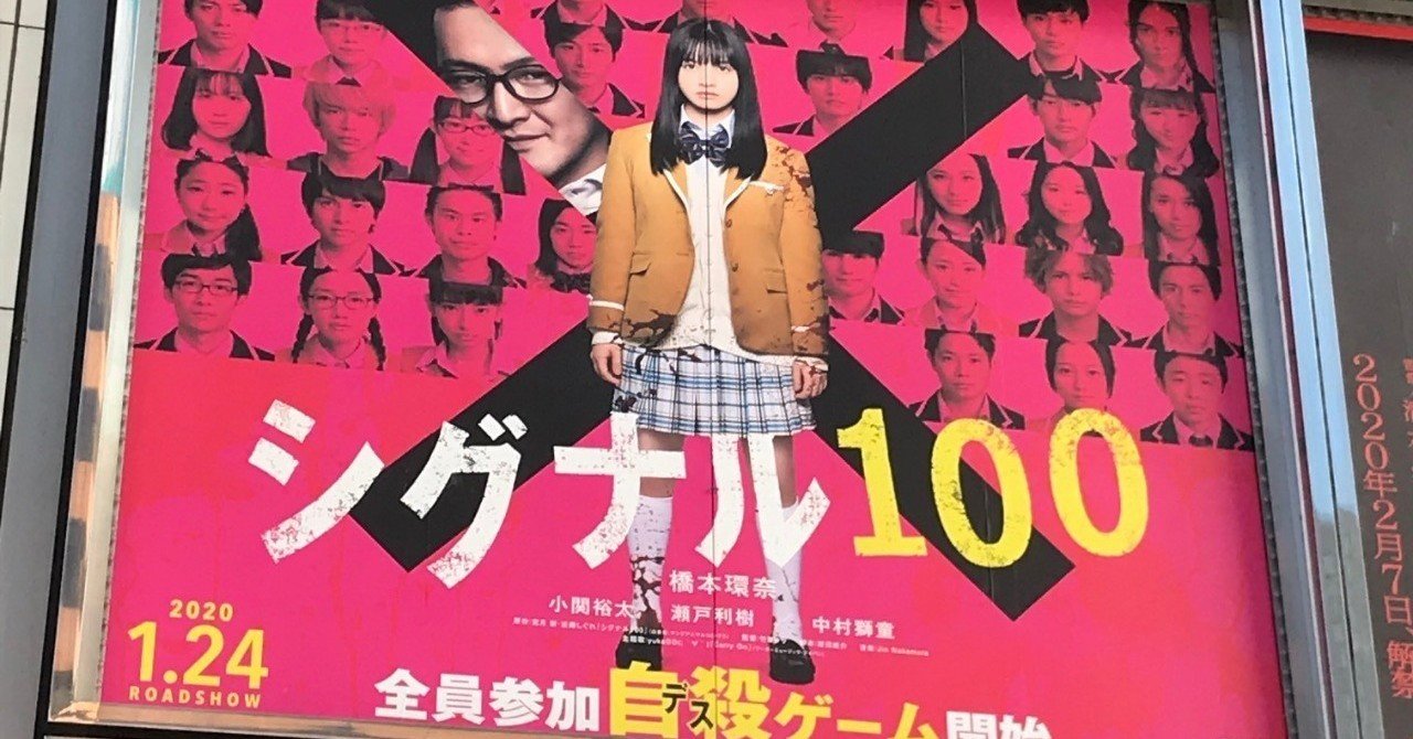 シグナル100 原田崇央 Note