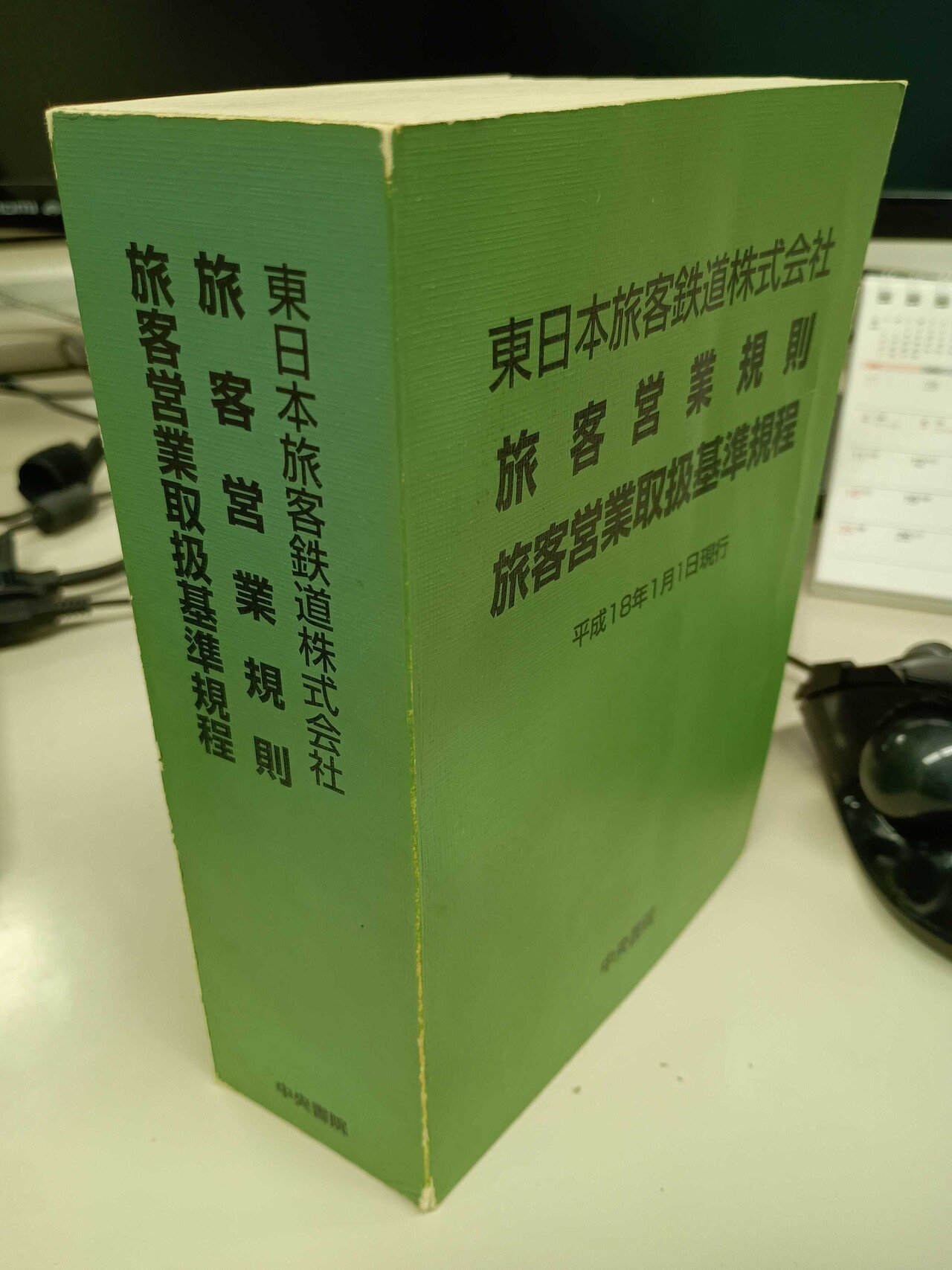 保井旅客営業業規則 仕事道具のご紹介。 中央書院が刊行していた旅客営業規則です。どう