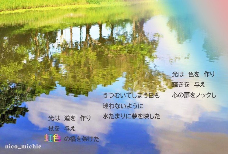 「水たまり　と　光」虹を架けました。沖縄総合運動公園競技場