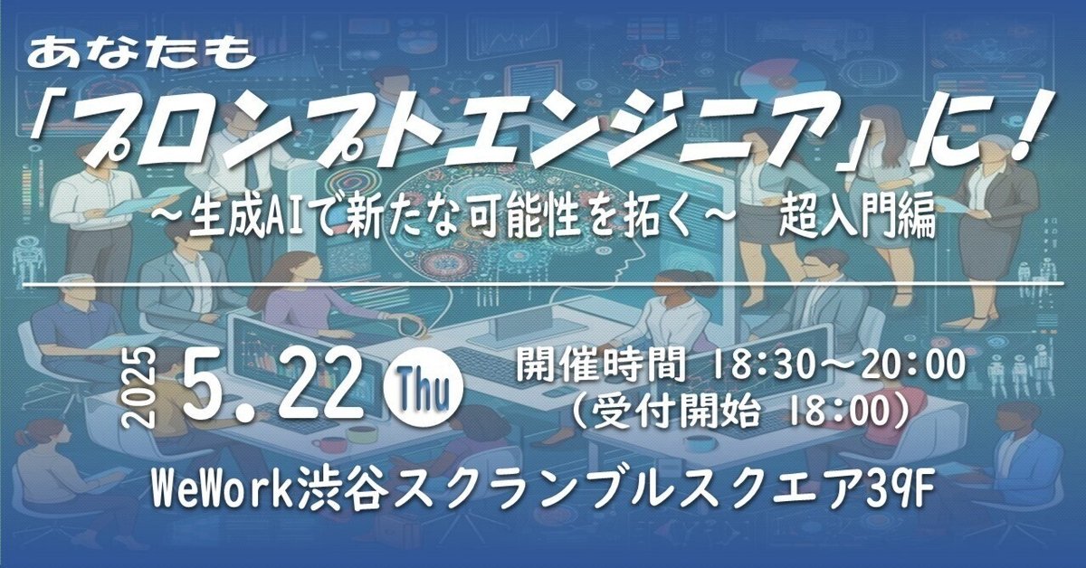 5月22日（木）開催】プロンプトエンジニアリングの基礎を学ぶ