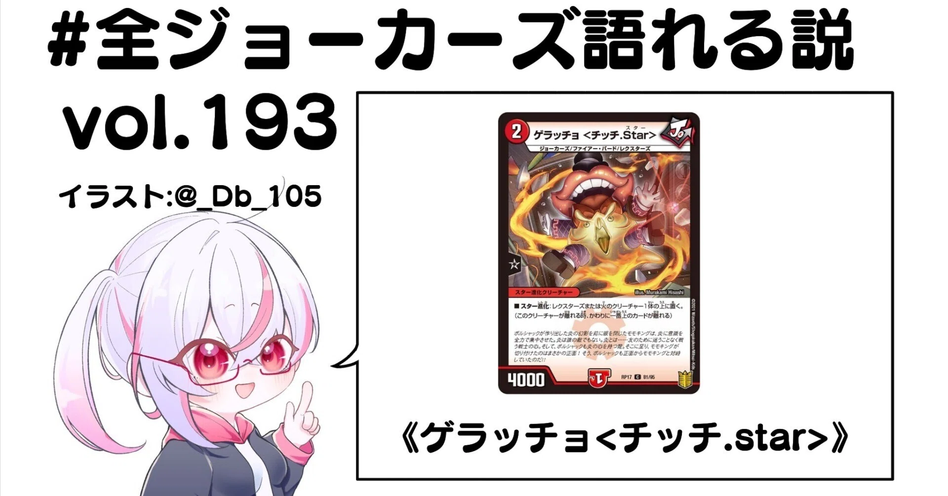 全ジョーカーズ語れる説 vol.193 チッチ!|Shin 全ジョーカーズ語れる説 vol.193 チッチ!|Shin
