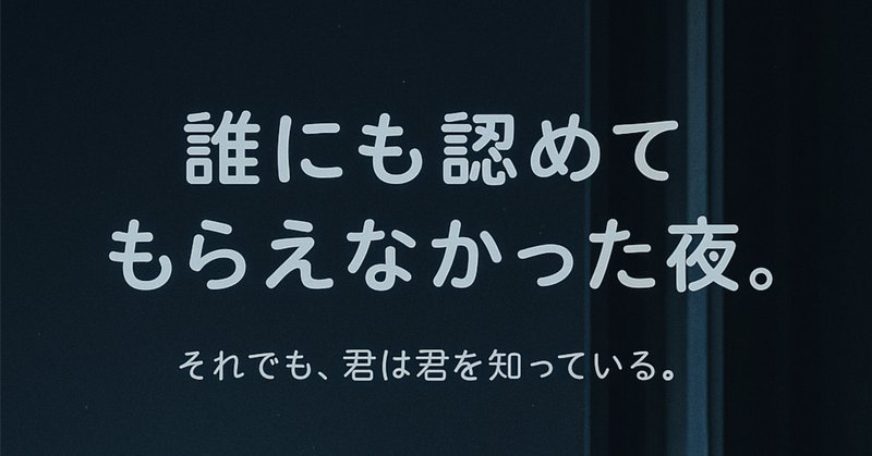 早割クーポン！ 再掲] 誰も君のことなんか見ていない。｜松倉早星(Nue inc代表) 経済学