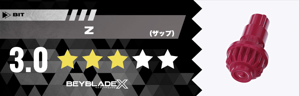 14_スコーピオスピアガチレビュー［ベイブレードX］｜サボサボ