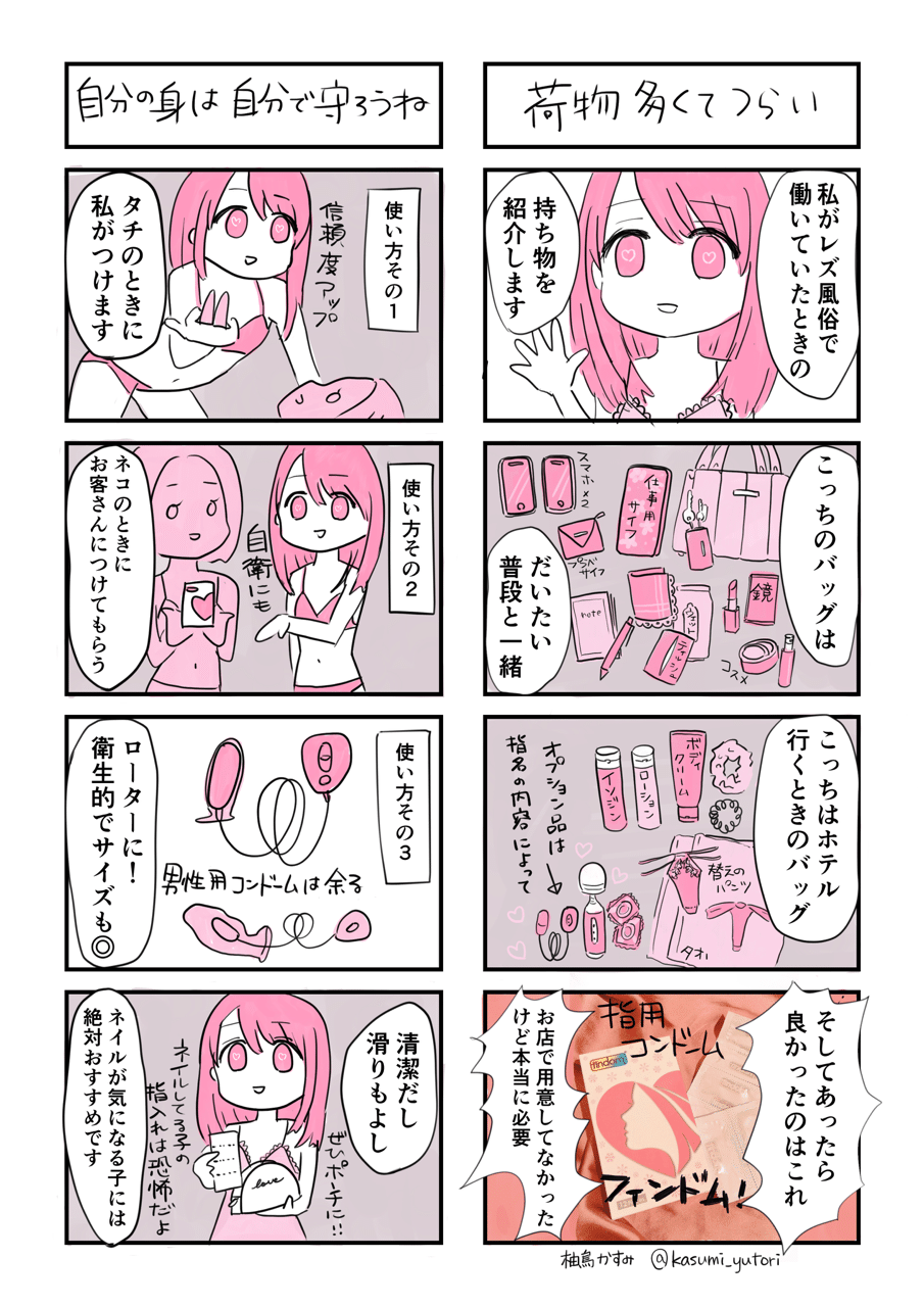 レズ風俗嬢の持ち物 ゆとりカスみ Note レズ風俗嬢の持ち物 ゆとりカスみ Note