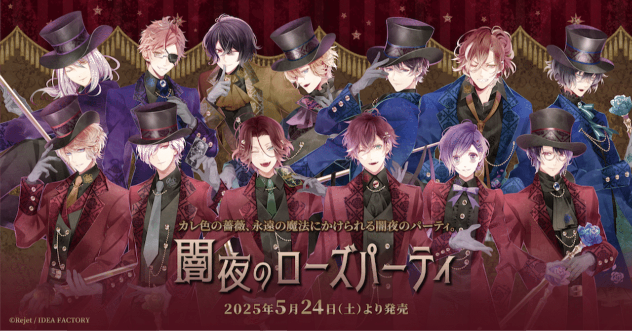 🌹DIABOLIK LOVERS🌹 闇夜のローズパーティ グッズ発売!! ｜Rejet official
