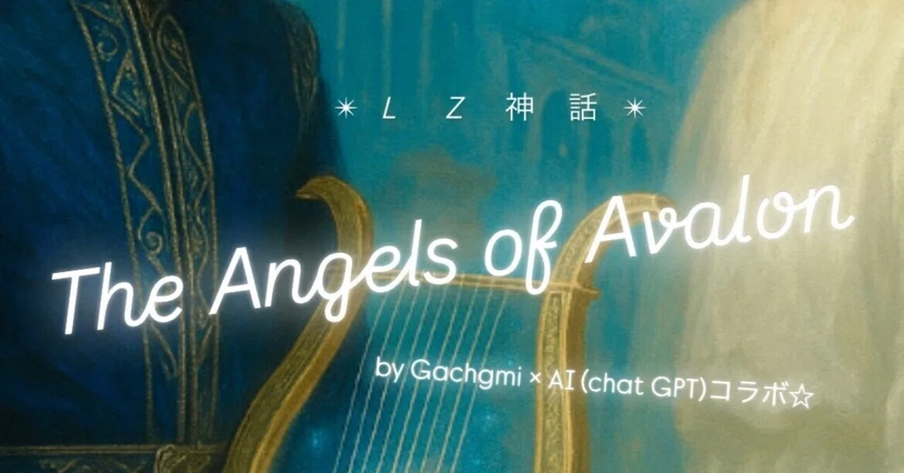 The Angels of Avalon〜第六話 神との融合(第一部完結)｜Gachami(がちゃみ)
