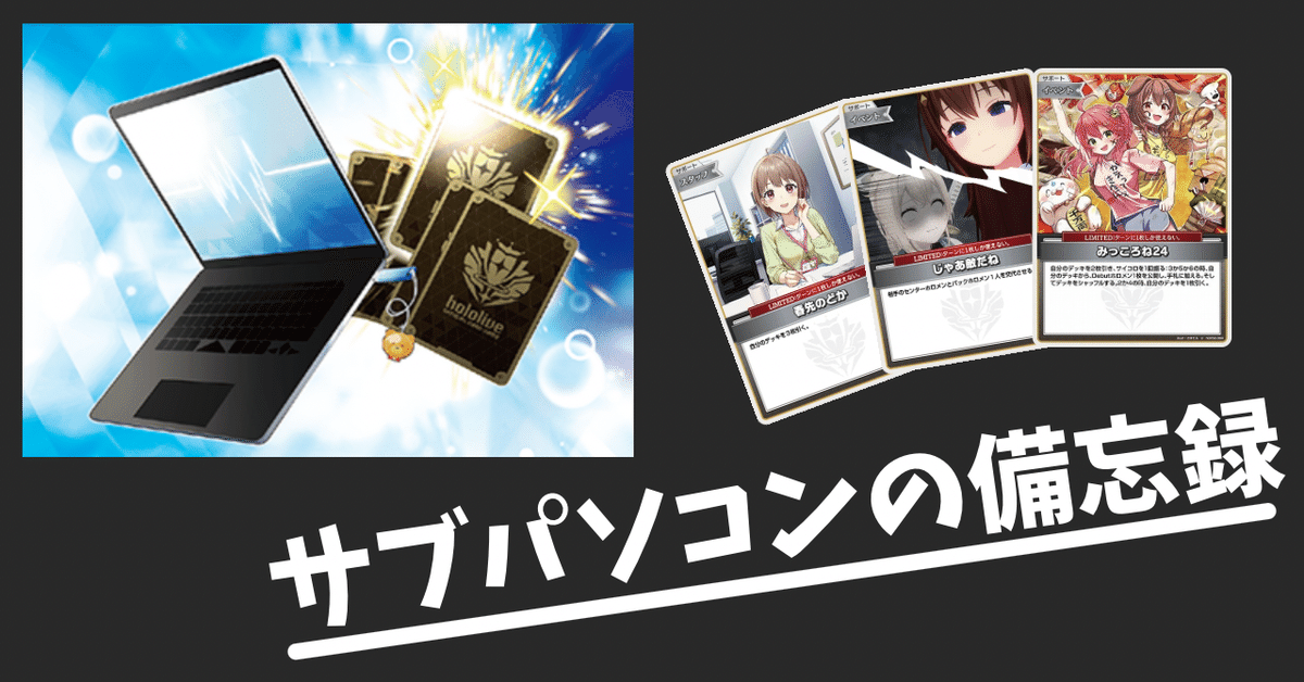 サブパソコン[]【ホロカトレカお買得価格通販：トレコロ】