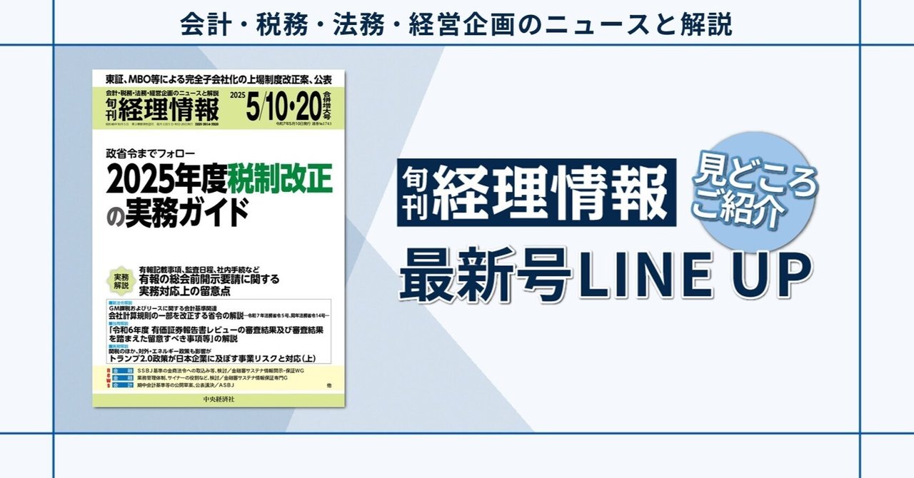 信頼も厚い 特集》政省令までフォロー 2025年度税制改正の実務ガイド／2025 その他