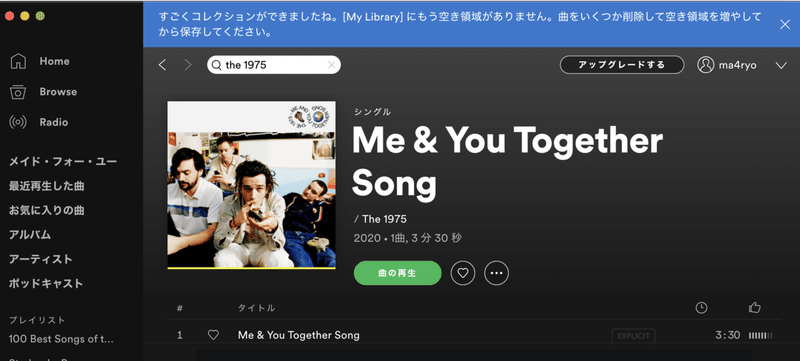 Spotify プレイリストを Apple Music 3 に転送する