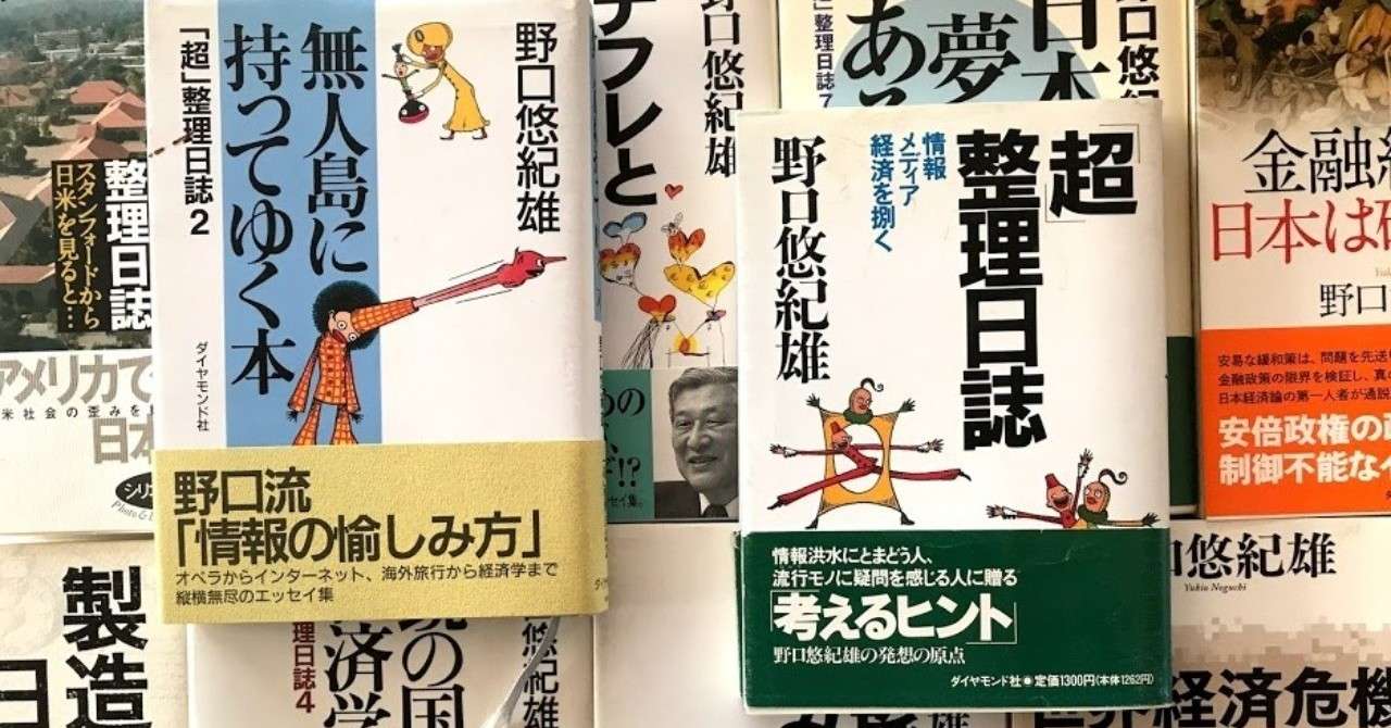 超整理日記