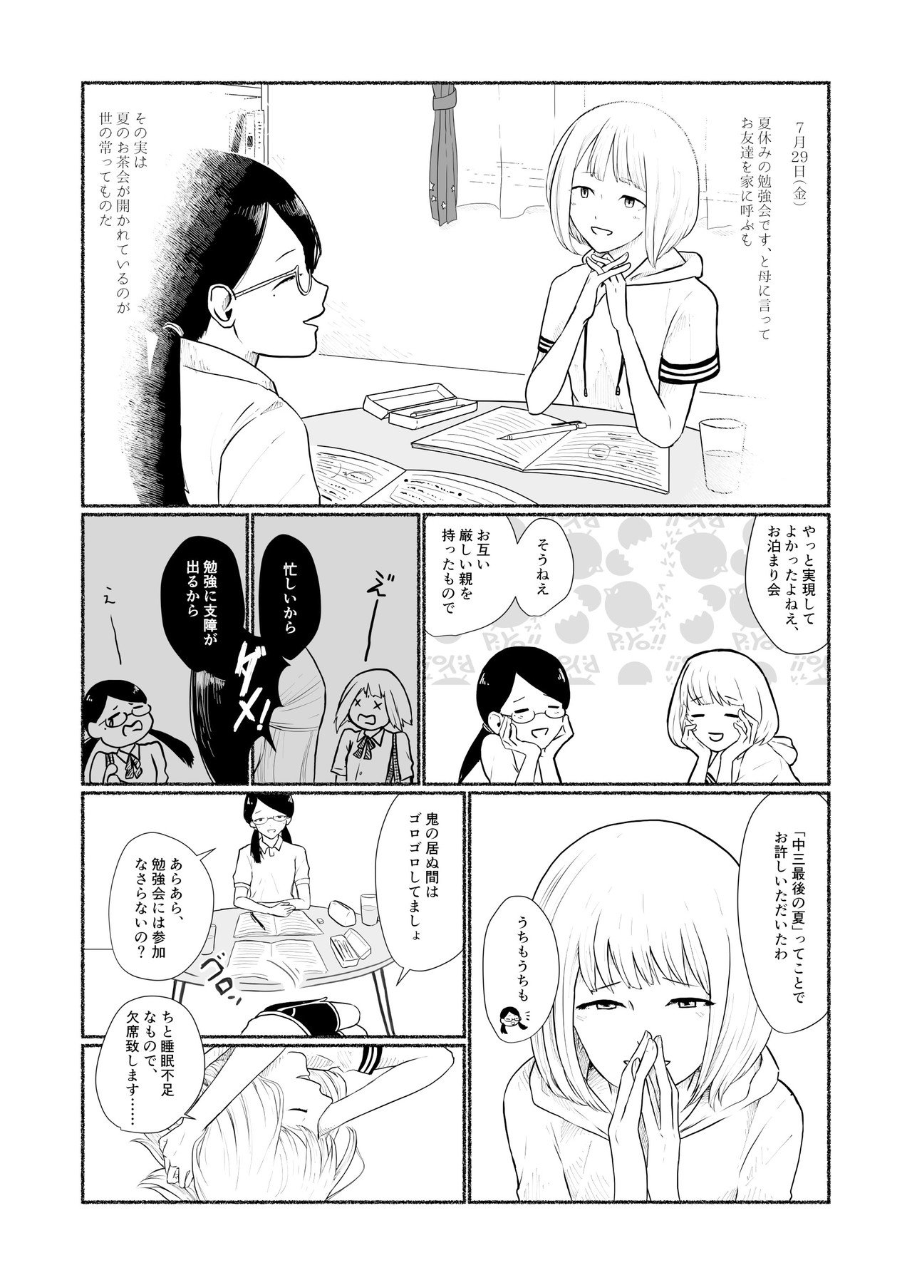 あなたは覚えていないと思うけど 東洋トタン Toyo Tutan Note あなたは覚えていないと思うけど 東洋トタン Toyo Tutan Note