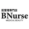 肌管理専門店BNurse スキンクリニカル用賀