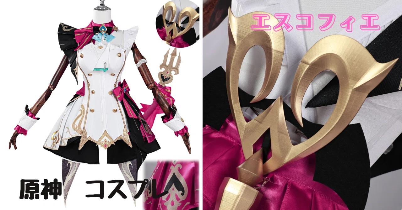 Monenjoy 原神 新キャラ「エスコフィエ」COS衣装 完全受注生産スタート