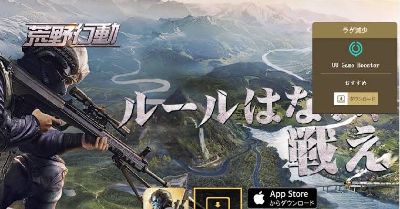 荒野行動 初期ユーザー獲得戦略 マーケティングトレースnote100本ノック51 100本目 プロアシスタント Note