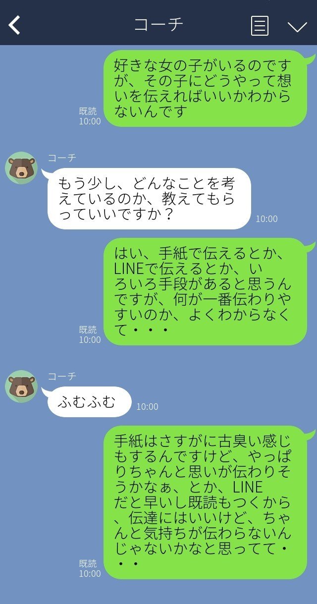 コーチングってこんなふう 2 告白に悩む男の子に例えてみる 笠岡司 コーチ Note コーチングってこんなふう 2 告白に悩む男の子に例えてみる 笠岡司 コーチ Note