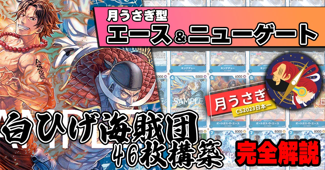 ワンピースカード　赤青エース　白ひげ海賊団デッキ　ガチ構築済み ワンピースカード 赤青エース 白ひげ海賊団デッキ ガチ構築済み パーツ