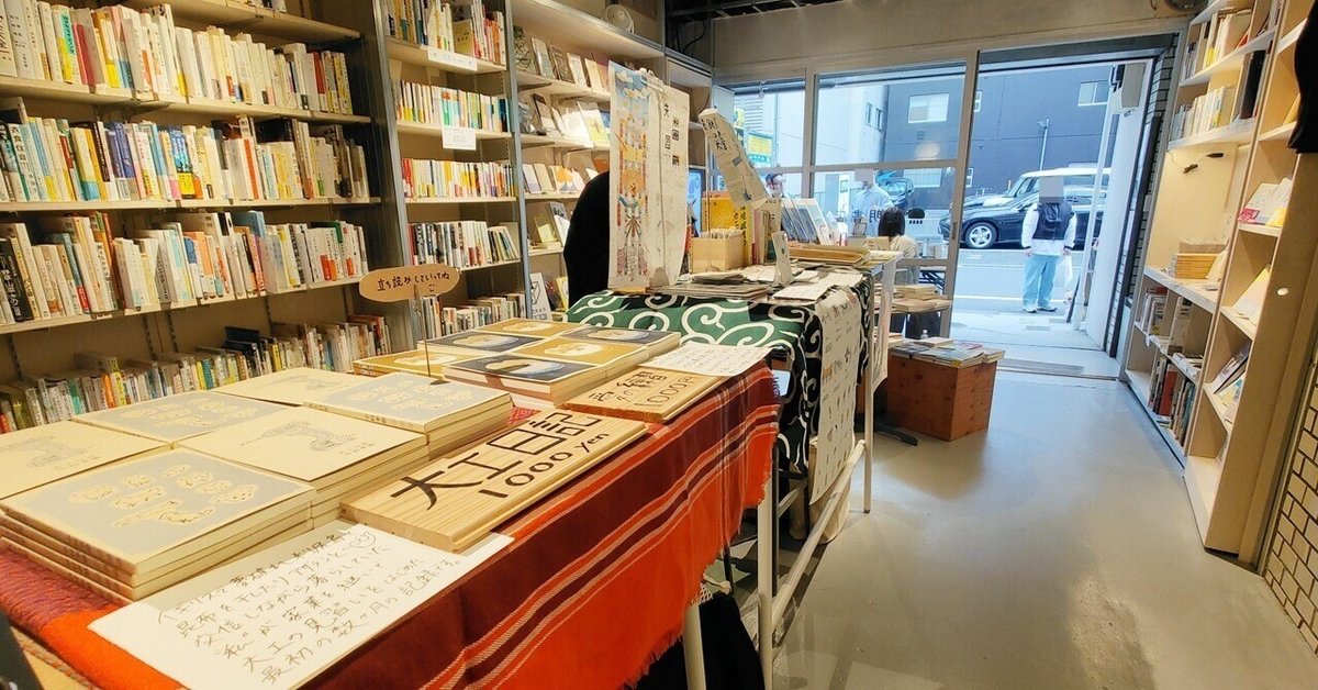 高校みたいで本屋内マルシェが楽しかった「透明商店4/26＠蔵前